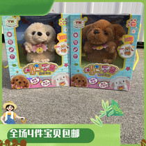 Magic sound shaking cute pet Wal-Mart good puppy plush toy birthday gift with hand gift full moon gift