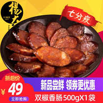 Uncle Yang double pepper sausage 500g Sichuan spicy sausage Farmers homemade Sichuan specialty sausage bacon smoked sausage