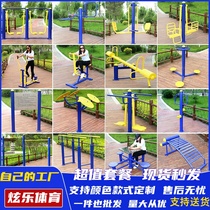 Outdoor Fitness Equipment Outdoor Community Park Community Square Elderly Sports Path Walking Machine Combination