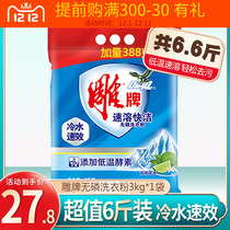 Carved brand washing powder 3kg bag 6kg cold water instant hand wash machine wash phosphorus-free real sale promotion