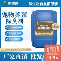 Odor decomposition Microbial bacteria Deodorant Slaughter Farm Pet Feeding Wastewater Fecal Brown Liquid