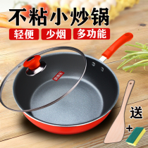 Wok non-stick pan children learn to cook small single 1-2 people use 26 light cooking induction cooker coal gas