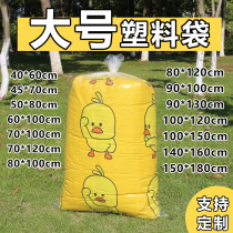 Plastic bag large commercial transparent flat plastic bag moisture-proof quilt storage bag film intima packaging bag