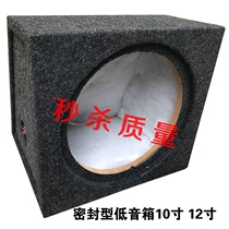 Car audio sealing box 10 inch empty box 12 inch passive subwoofer sound box trapezoidal subwoofer wooden box