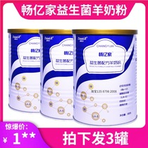 Changyi probiotics goat milk powder high calcium children students full fat formula goat milk middle-aged and elderly Shaanxi milk powder