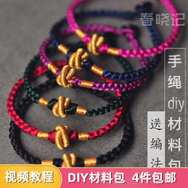 Four seasons hand rope bracelet diy material bag Hand woven rope Braided red rope Baby life year men and women Chunxiao Ji