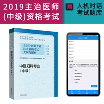 Traditional Chinese Medicine Gynecology Attending Physician Examination Book Intermediate Title Obstetrics and Gynecology Major Intermediate Chinese Medicine Professional and Technical Qualification Examination Question Bank Test Question Set Chapter Exercise Test Question Simulation Outline and Detailed Rules Textbook