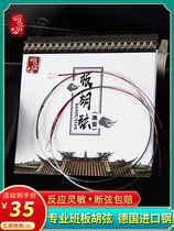 Songyinfang senior original special Yu Opera Banhu string inner and outer strings Qinqin Banhu string factory direct sales professional