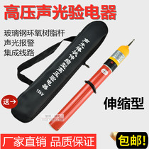 Manufacturer high-pressure inspection appliance GSY type 10KV sound and light rod 35KV telescopic electroscope pen 110KV AC electric pen