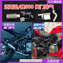 Suitable for racing 600 valve exhaust pipe motorcycle exhaust chasing 600 modified valve MVP exhaust locomotive