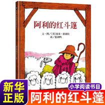 Allis red cloak hardcover childrens picture books books first-grade pupils extracurricular reading books 0-1-3 years old childrens Enlightenment cognitive early education books baby picture books preschool education Enlightenment