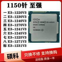 E3 1220V3 1230V3 1241V3 1225V3 1225V3 1240 to the strong 1150 pin CPU