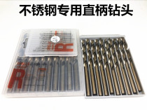 High quality cobalt alloy drill bit stainless steel special drill bit specification 15 5-20 cobalt bearing drill straight handle twist drill