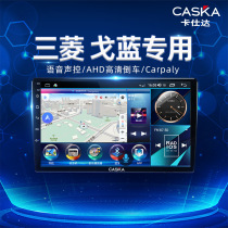 Kashida 07 11 12 Mitsubishi Golan modified central control large-screen navigation all-in-one 360 panoramic image