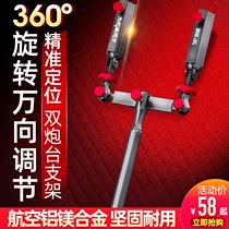 Sea War Fishing Case Fishing Chair Double Gun Bench Bracket Universal Universal Double Head Double Pole Thickened Aluminum Alloy Gunning Stand Accessory