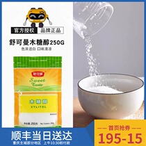  Shukman Xylitol 250g Sugar substitute Food grade xylitol yogurt bread beverage substitute white sugar baking raw materials