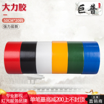Jupu film and television cloth waterproof strong and easy to tear strong tape 5CM * 15 yards multi-color