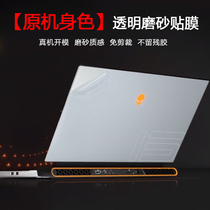 15 6 inch Alien Alienware M15-R2 R3 2019 2020 shell film transparent matte laptop primary color body protection sticker full set free