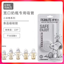 Snoopy Snoopy Wide Caliber Stroke Soft Silicone Bottle Patterpiece Baby Gravity Baby Hose Original