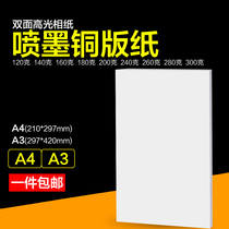 Coated paper a4 double-sided high-gloss waterproof photo paper inkjet photo paper printing photo paper 300g A3 coated paper