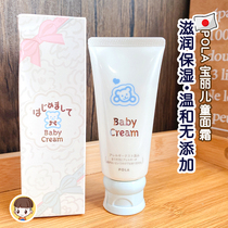 Japan POLA Baby Face Cream Baby Boy Moisturizing Cream Moisturizing Nourishing Milk Cream Mild Pregnant Woman Newborns 60g