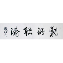 New product Cheng Yongli View the sea and listen to the Tao Famous calligraphy and painting authentic decoration fidelity collection can be customized