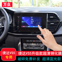 Special for Volkswagen Jetta vs5 Steel Chemical Film Navigation Middle Control Display Film Teda VS5 Retrofit Supplies Decoration