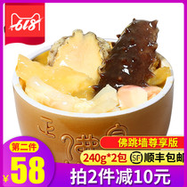 (Fresh)Buddha jumping over the Wall heating ready-to-eat single high-end premium version with large abalone and large pot dishes