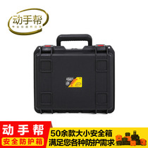 Hands to help 2019 PP13 inch moisture-proof safety box Photographic equipment box Drop-proof shockproof waterproof instrument box