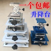 Small laboratory manual lifting platform lifting small platform manual lifting platform