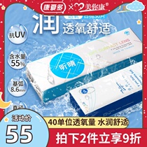Mei you Kang Haoye contact myopia glasses day throw Box 30 pieces invisible non-half year throw Moon throw official website flagship store