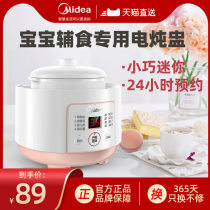Midea household soup baby porridge automatic electric stew pot Water stew health soup pot reservation mini electric stew pot