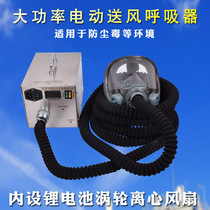 Gas mask smart electric blower respirator breathable dust and dust industrial spray paint full mask pesticide