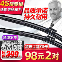 Applicable Mercedes Benz C200L wiper A180E300GLK350CLACLS wiper GLC260 Original GLA220