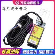 Sunni photoelectric proximity switch SN-GDC-5P Yongda re-leveling sensor YDS-1 elevator accessories