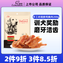 Luce Pet Dog Snacks Wings Chicken Breast Meat 200g Teddy Young Dog Grinders Training Rewards Pet Food