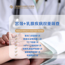 Shanghai Ruici Narcissus Womens Hospital Cervical Breast Screening Package