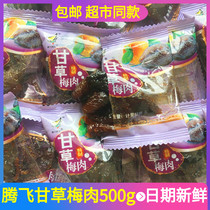(Teng Fei Rongda licorice plum meat 500g * 1kg) bulk weighing licorice plum dried apricot candied fruit