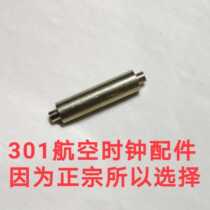 301 aviation clock hand plate column fork axle split axle New original authentic accessories 
