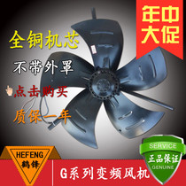 G160 variable frequency fan G160A variable frequency speed motor motor dedicated cooling fan