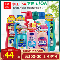 LION King Japan imported cats and dogs pet shower gel pet bath cat bath Teddy puppies cat shampoo