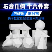 Geometric-body artwork Writing students with fine art plaster sketching model painting Teaching Cubism Geometric Graphic Cubes