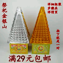 Funeral and sacrificial supplies Gold and Silver Mountain paper Treasury Buddhism large Qingming Wuqi Zhongyuan Yuan tomb ancestor worship