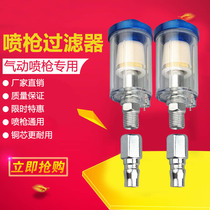 Oil-water separator filter Pneumatic spray gun Special filter spray gun Water grid high pressure tool Air compressor