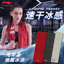 Li Ning cold feeling cold cold towel sweat towel ice towel sports sweat absorption running Ice Silk quick dry fitness cold feeling wrist towel sweat