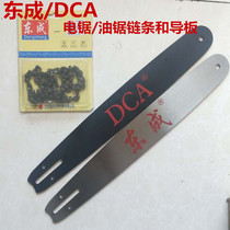 Dongcheng electric chain saw chain 16 inch Dongcheng 405 saw chain 20 inch gasoline chain saw 02-yd-40 54 chain guide plate