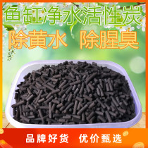 Fish tank activated carbon water group filter water purification water quality purification except fishy smell water yellow muddy charcoal bag bulk filter charcoal