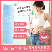  MamaKids Body Firming Cream mamaandkids Postpartum Recovery Abdominal Body Milk Care Cream 200ml