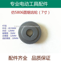 Adapting Makita 5806B gear 7 inch 185 woodworking portable electric circular saw gear 47 teeth with groove accessories