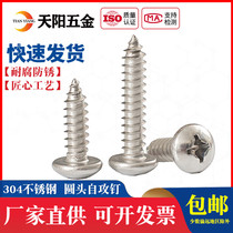 M2 2M2 9M3M3 9M4 2 M4 8MM 304 stainless steel cross pan head self tapping screw head self tapping screws
